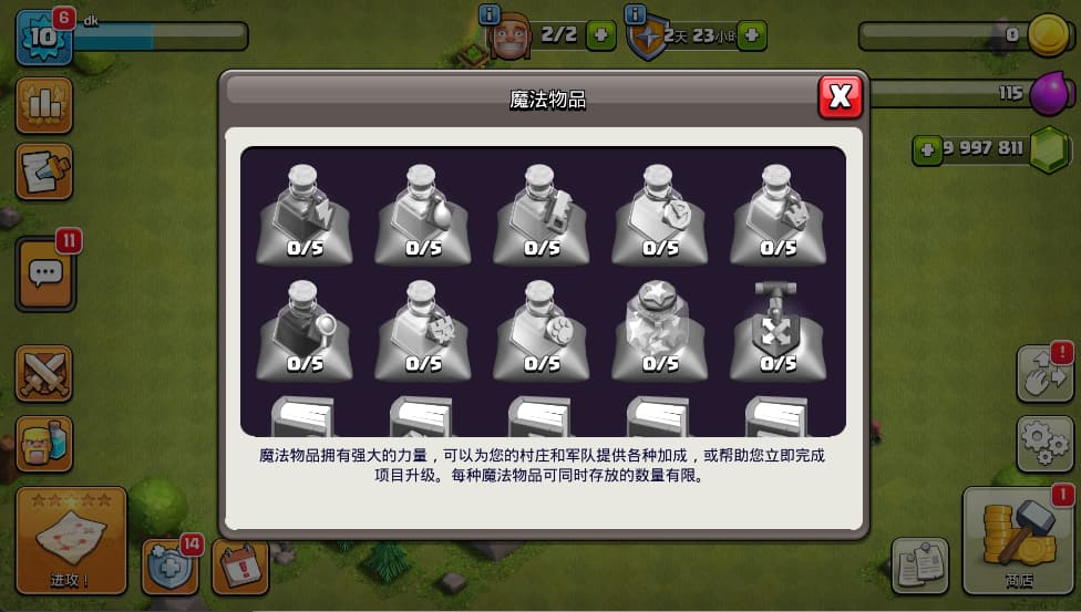 部落冲突破解版