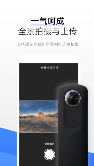 720云vr全景免费版