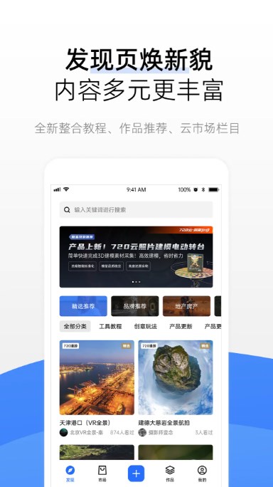 720云vr全景免费版