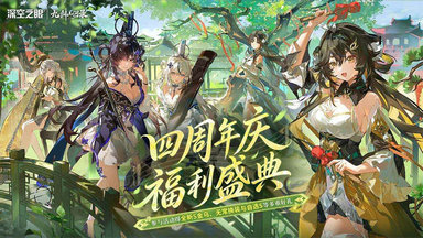 深空之眼手游