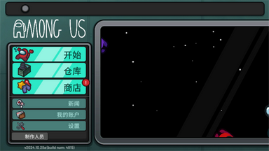 太空狼人杀正版
