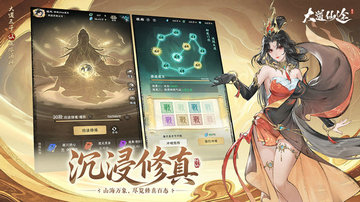 大道仙途神通是什么?