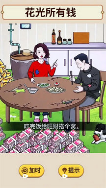 花掉十个亿免广告版