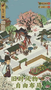 江南百景图手机版