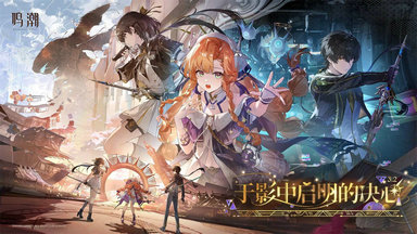 鸣潮官方正版