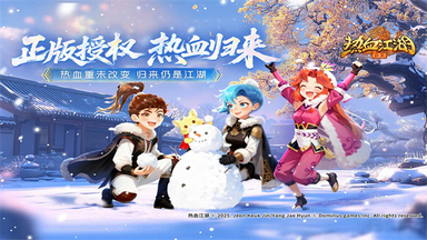 热血江湖归来破解版