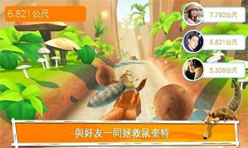 冰河世纪大冒险破解版