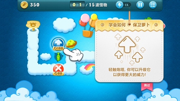 保卫萝卜破解版无限金币无限钻石