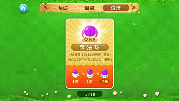 保卫萝卜破解版无限金币无限钻石