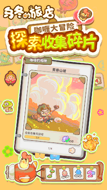 乌冬的旅店破解版