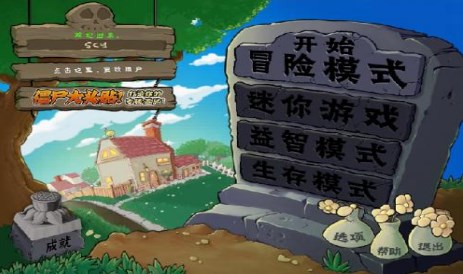 植物大战僵尸无名版正版下载安装
