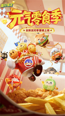 蛋仔派对官服正版