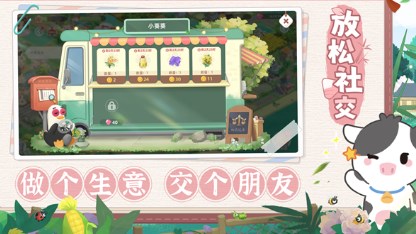 向往的生活游戏无限体力
