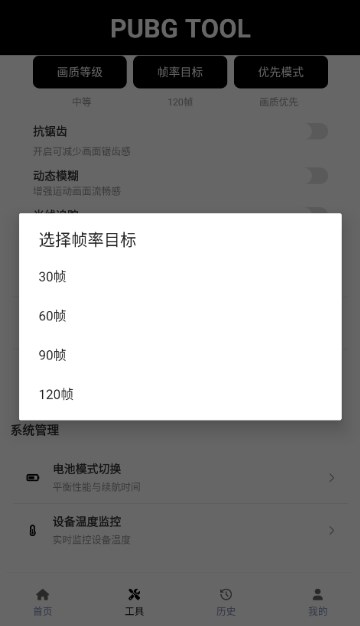 pubgtool画质助手免费版本