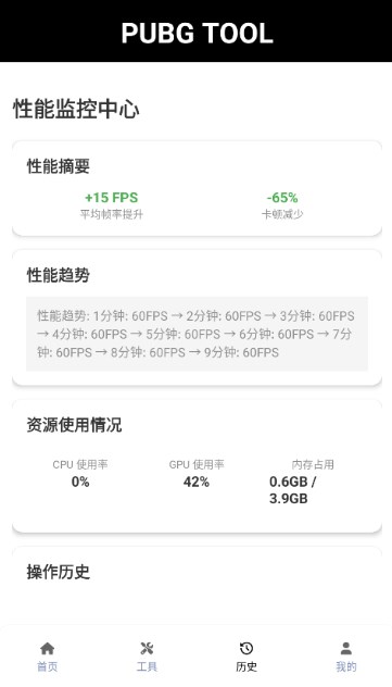 pubgtool画质助手免费版本