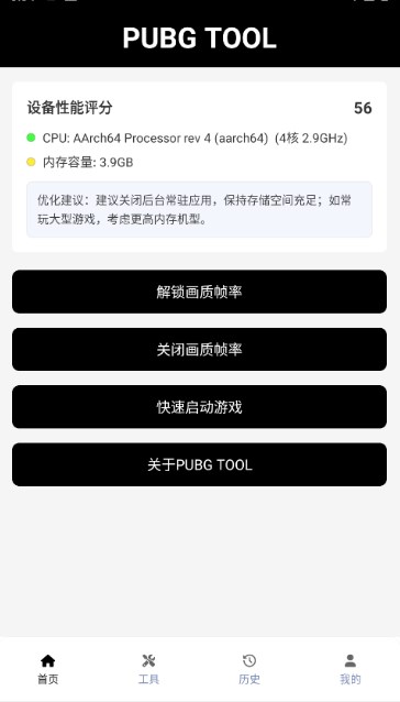 pubgtool画质助手免费版本