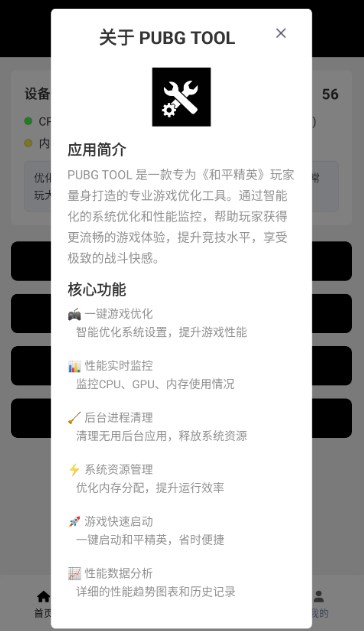 pubgtool画质助手免费版本