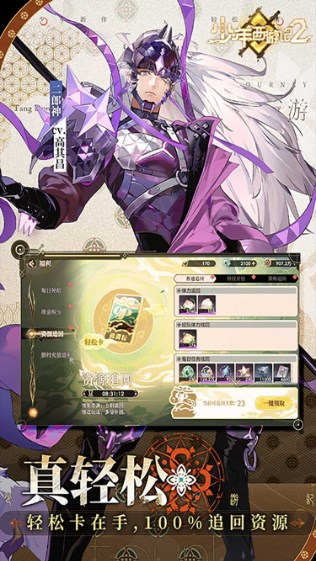 少年西游记2无限内购版