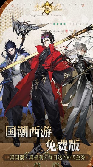 少年西游记2无限内购版