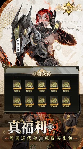 少年西游记2无限内购版