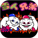雪人兄弟手机版 v3.6.0