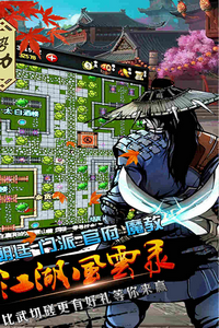 江湖风云录折相思版