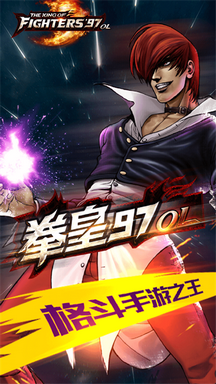 拳皇97ol单机破解版