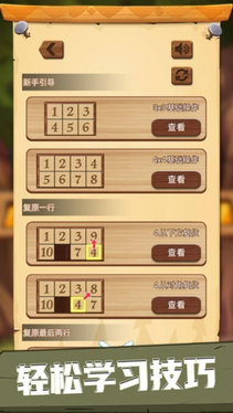 数字华容道最新版