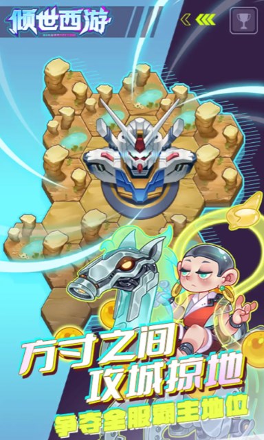 倾世西游破解版