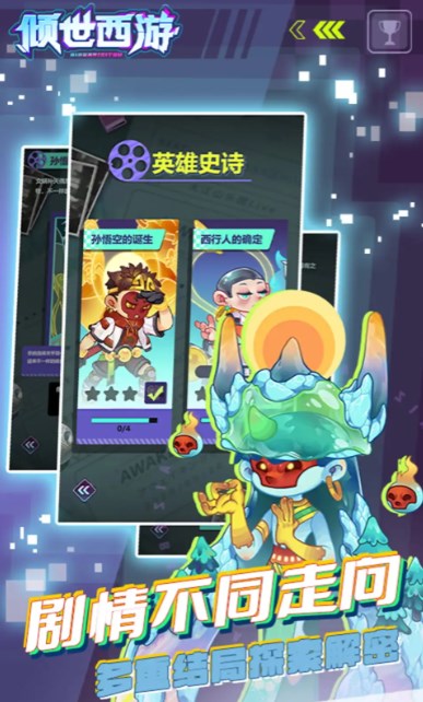 倾世西游破解版