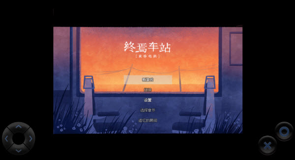 黄昏电铁下载