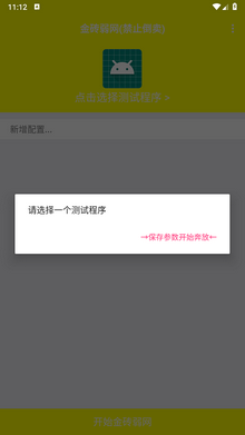 金砖弱网(禁止倒卖)官方正版