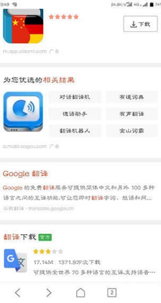 translate翻译器下载