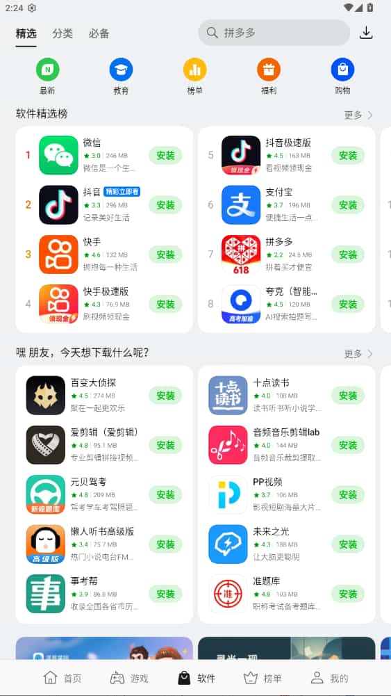 OPPO应用市场下载安装