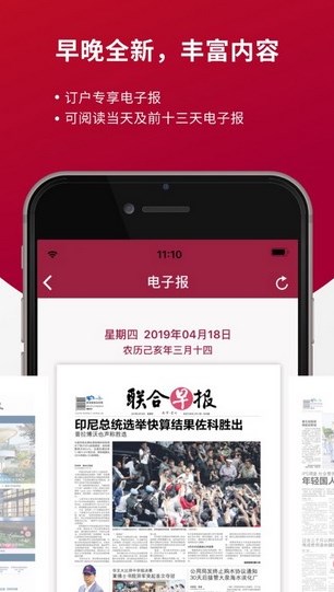 联合早报app中文版