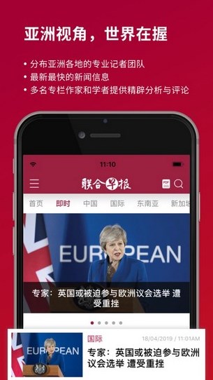 联合早报app中文版