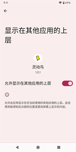 灵动鸟安卓下载破解版