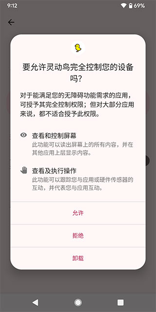 灵动鸟安卓下载破解版