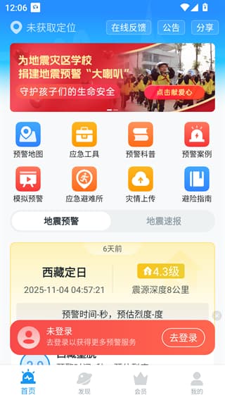 地震预警app下载