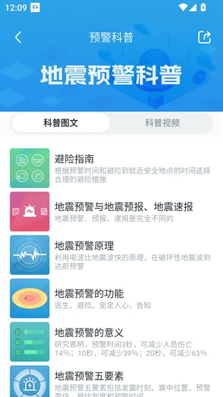 地震预警app下载