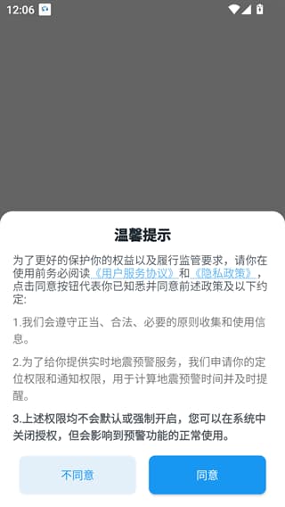 地震预警app下载