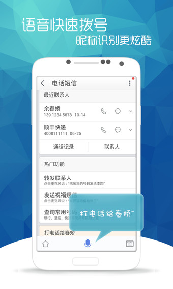灵犀语音助手最新版