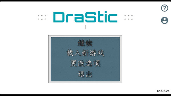 nds模拟器安卓版