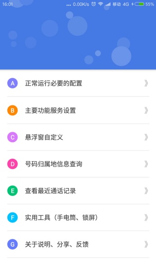 来电归属地app下载
