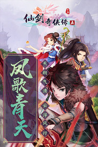 仙剑奇侠传五单机版
