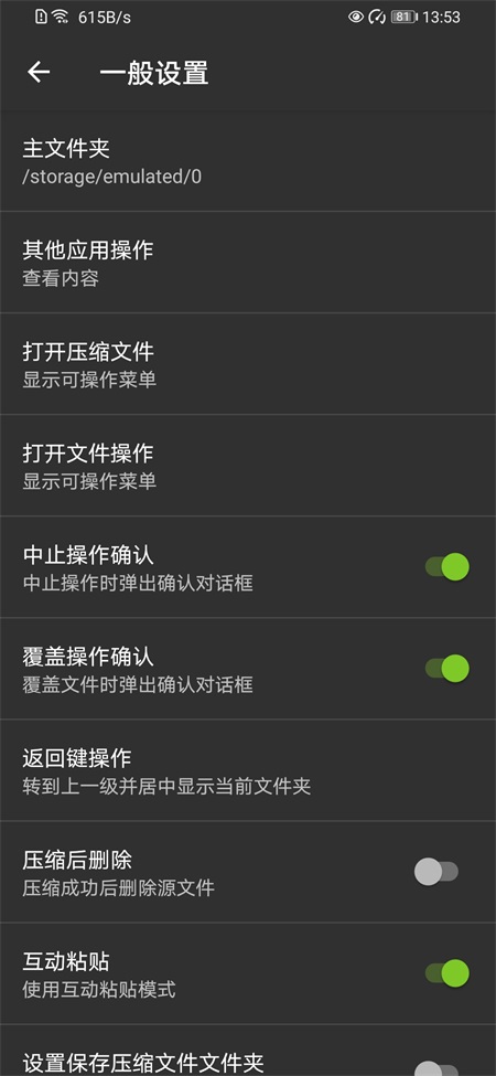 zarchiver安卓版下载