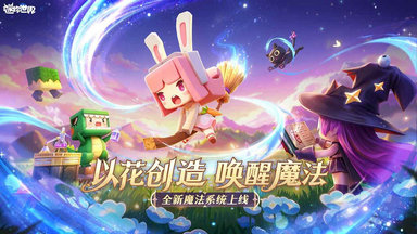 迷你世界最新版本