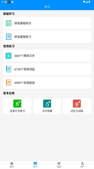 金山打字通手机版下载