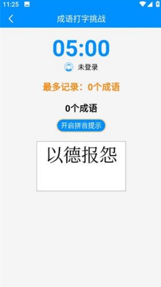 金山打字通手机版下载