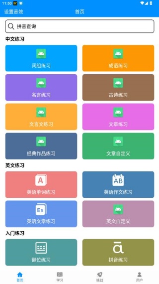 金山打字通手机版下载